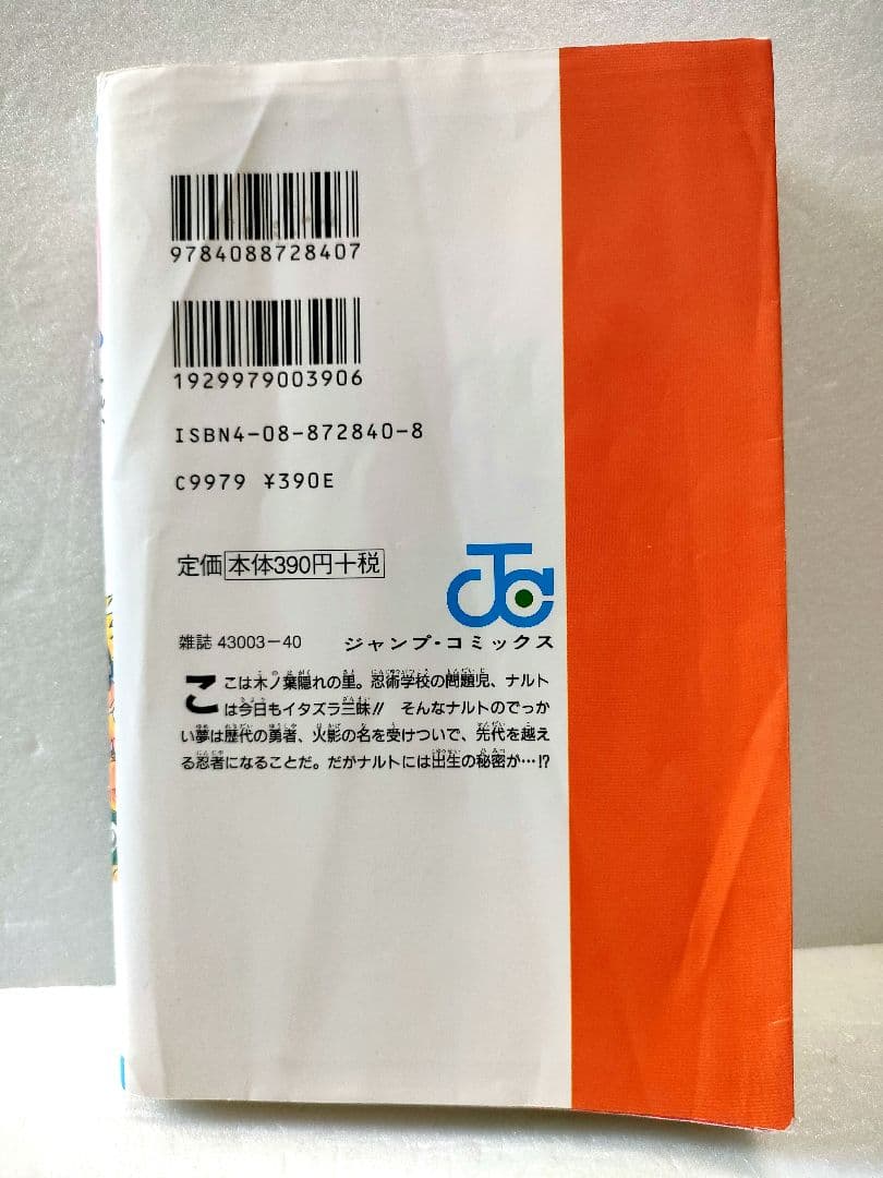 【全巻初版】NARUTO 1巻　〜4巻　4冊セット