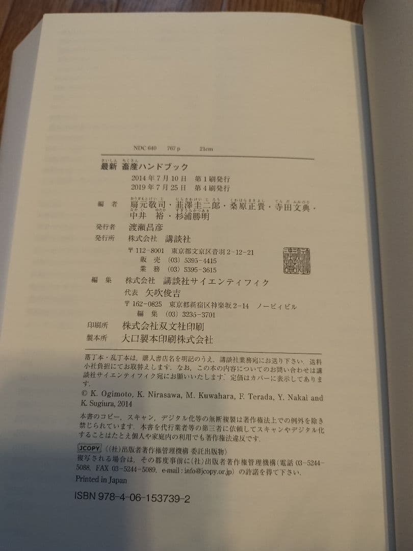 最新 畜産ハンドブック