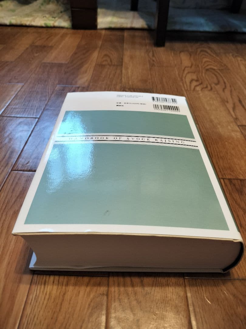 最新 畜産ハンドブック