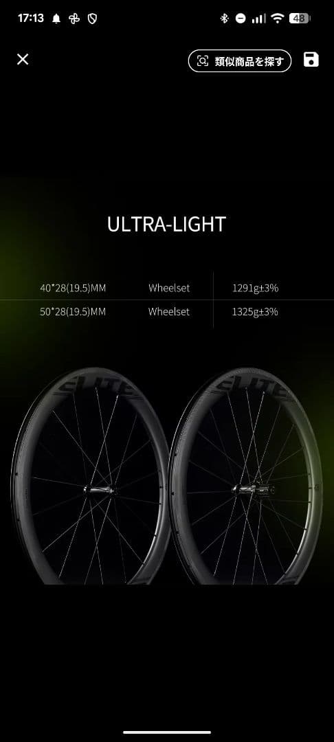 Elitewheels edge50 リムブレーキ　シマノハブ