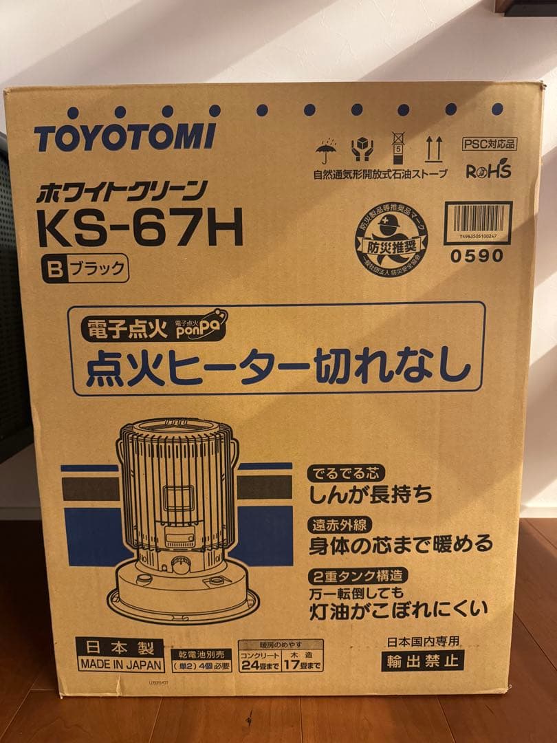 21年製 TOYOTOMI KS-67H ブラック