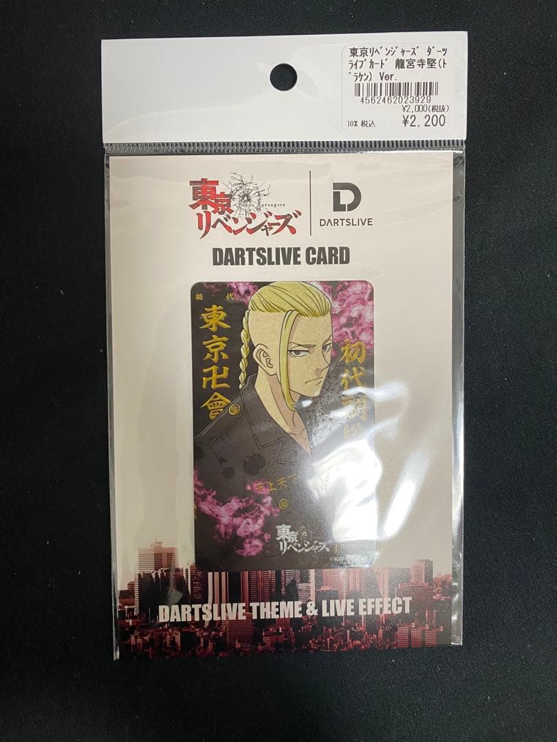 ゆ*と様 東京リベンジャーズ DARTSLIVEカード　東リべ　ドラケン　ライブ