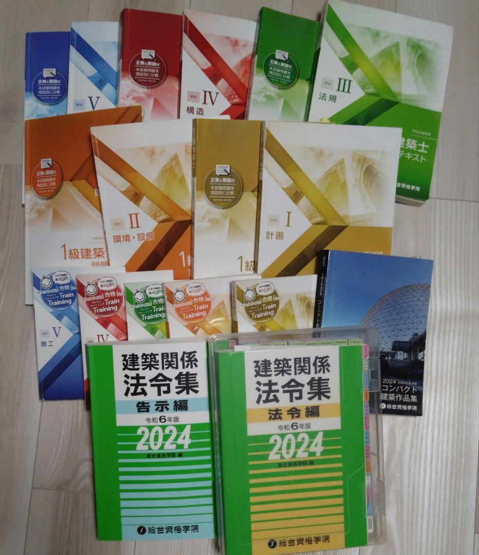 一級建築士　令和6年度　テキスト　問題集
