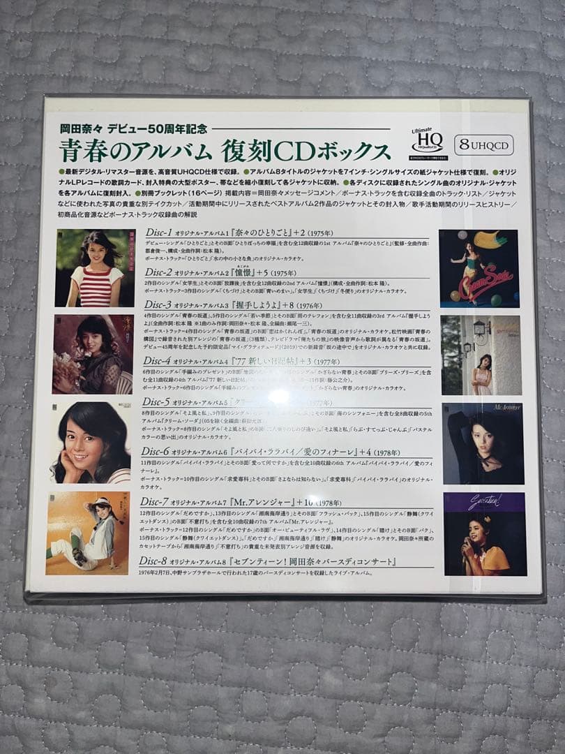 岡田奈々 青春のアルバム 復刻CDボックス 8UHQCD+ポスター+ブックレット