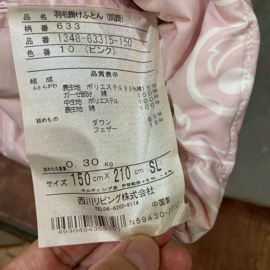 プ*テ様 未使用 西川 フルレーヌ 羽毛布団 シングルロング セット