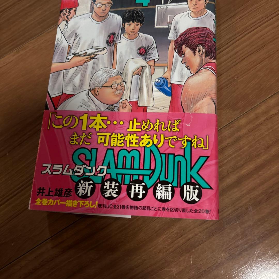 スラムダンク 全20巻セット 新装再編版