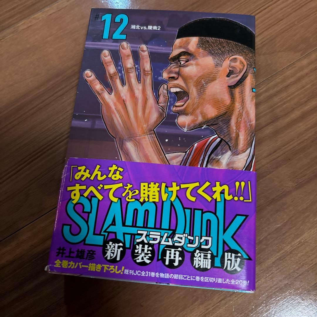 スラムダンク 全20巻セット 新装再編版