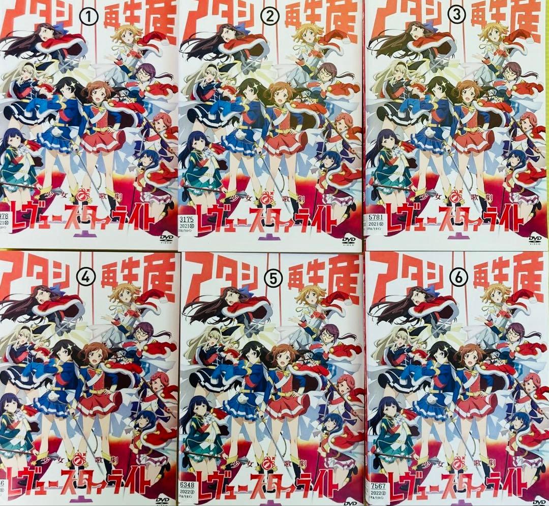 少女☆歌劇 レヴュースタァライト DVD全巻完結セット