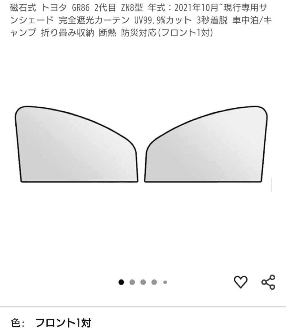 GR86 純正サンシェード＋おまけ（サイドカバー）