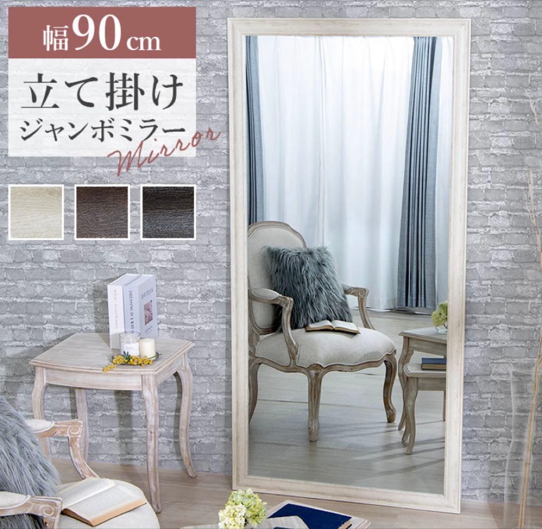 ホワイト スタンドミラー 幅90cm 高さ180cm