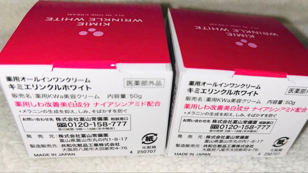 【新品】キミエリンクルホワイト　(50g×2箱)