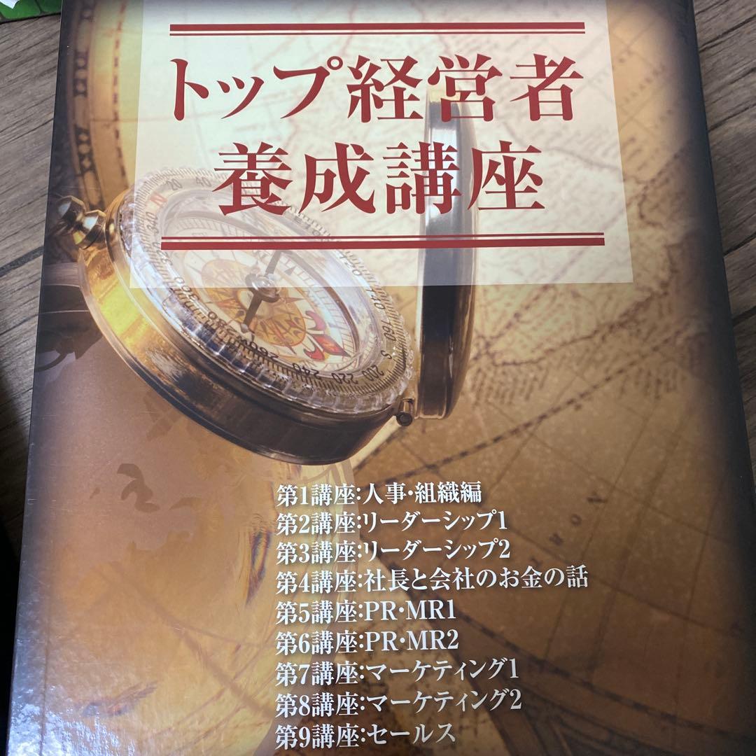 株式会社経営科学出版 トップ経営者養成講座　池本克之