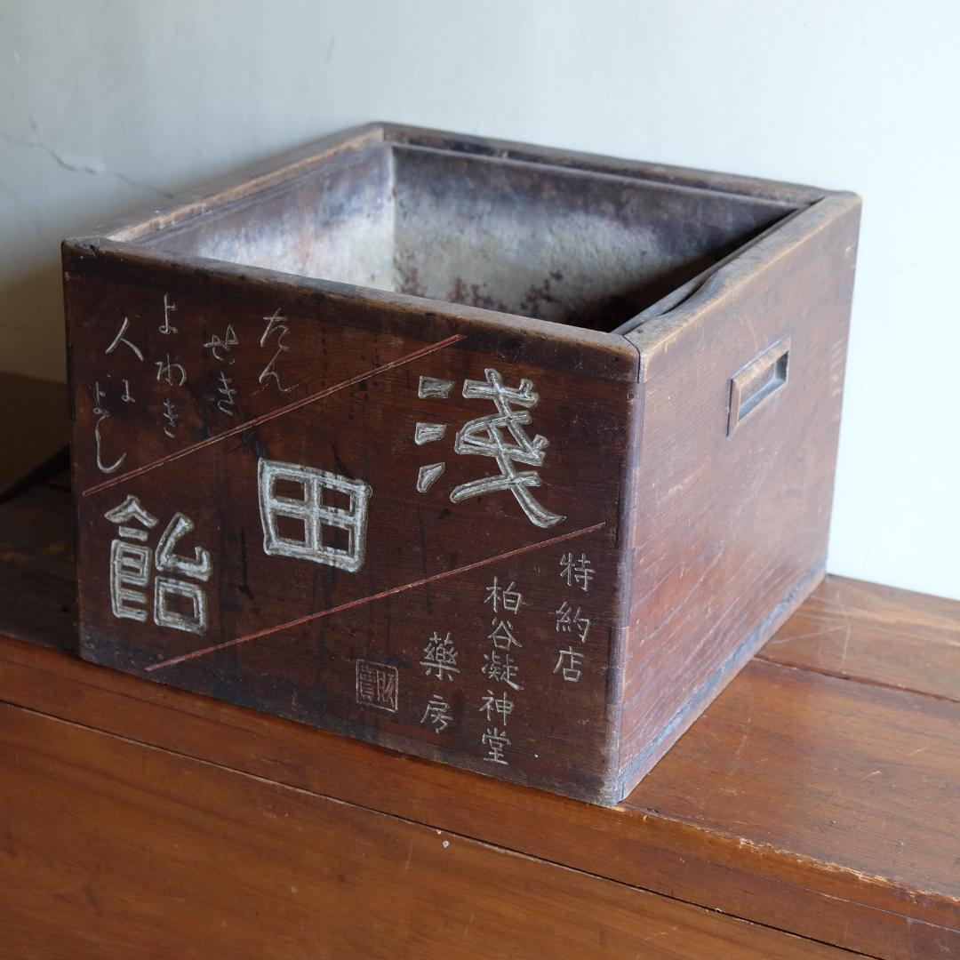 看板火鉢／浅田飴／戦前／昭和レトロ