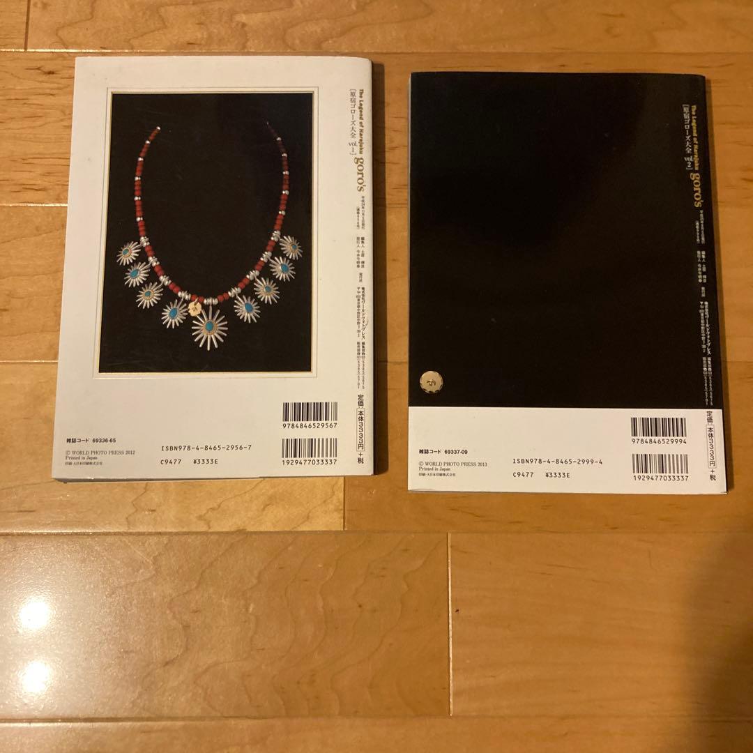 原宿ゴローズ大全 vol. 1 - 2 セット売り