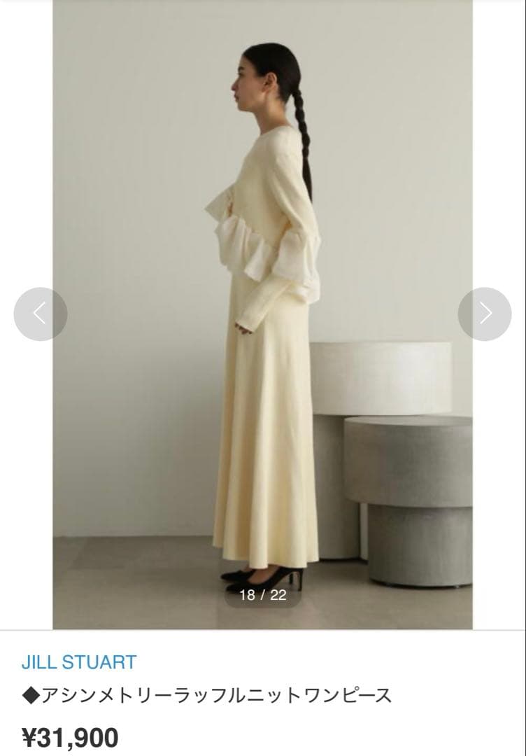 葵✳︎JILLSTUART ジルスチュアート　ニットワンピース　フリル　白