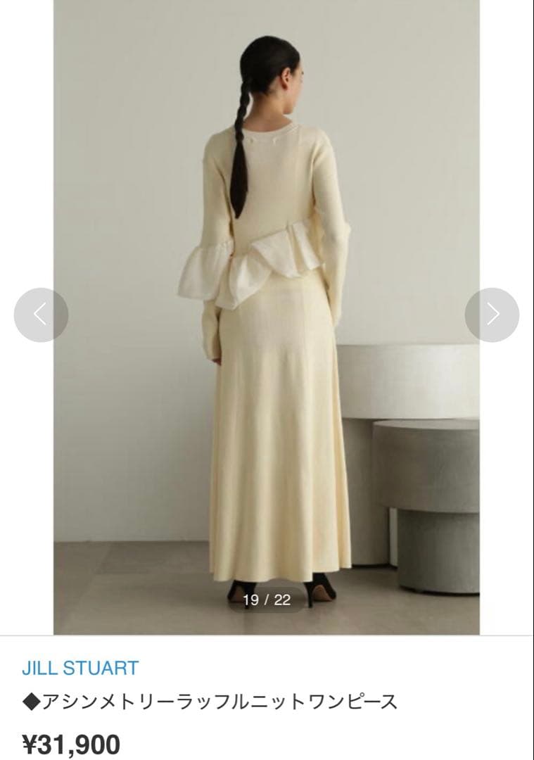 葵✳︎JILLSTUART ジルスチュアート　ニットワンピース　フリル　白