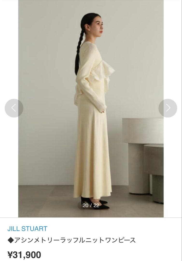 葵✳︎JILLSTUART ジルスチュアート　ニットワンピース　フリル　白