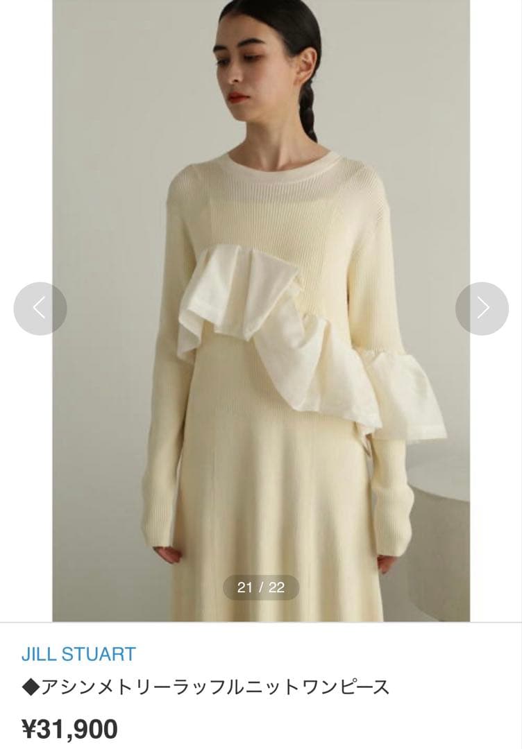 葵✳︎JILLSTUART ジルスチュアート　ニットワンピース　フリル　白