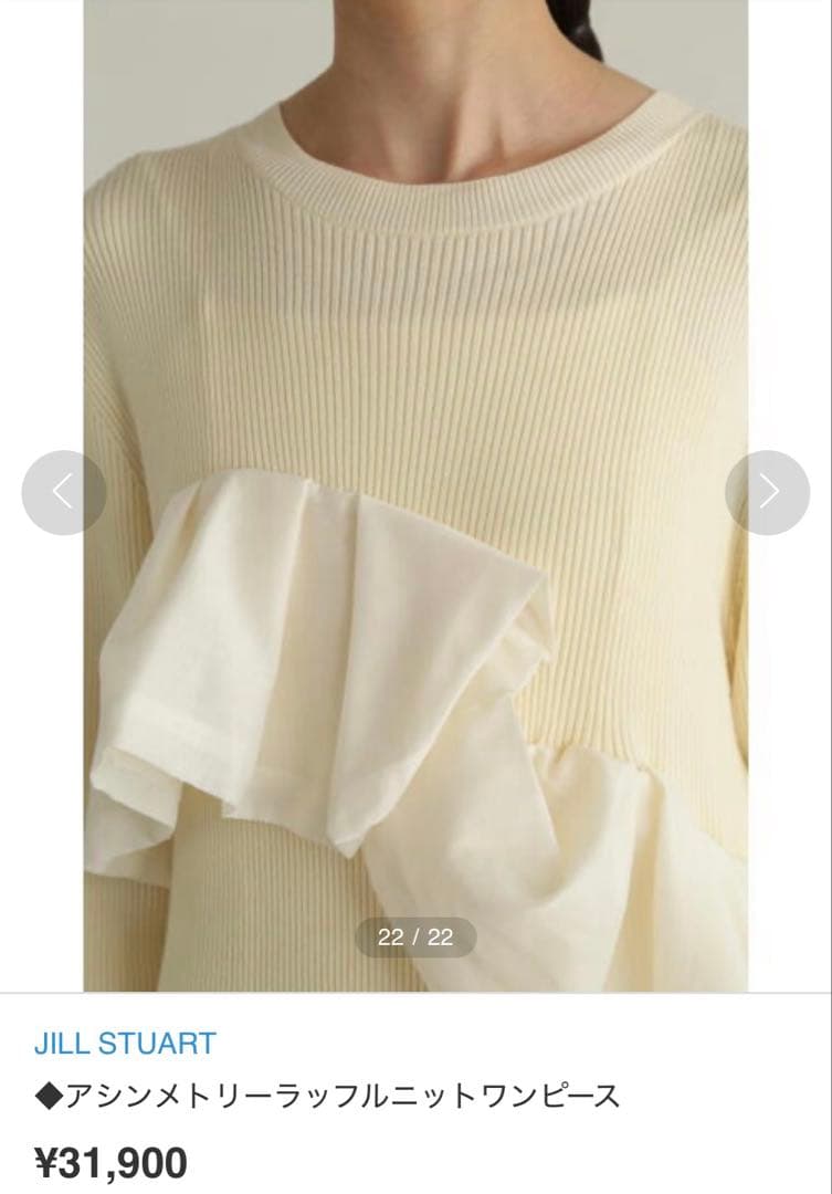 葵✳︎JILLSTUART ジルスチュアート　ニットワンピース　フリル　白