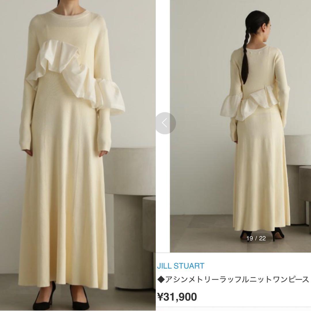 葵✳︎JILLSTUART ジルスチュアート　ニットワンピース　フリル　白