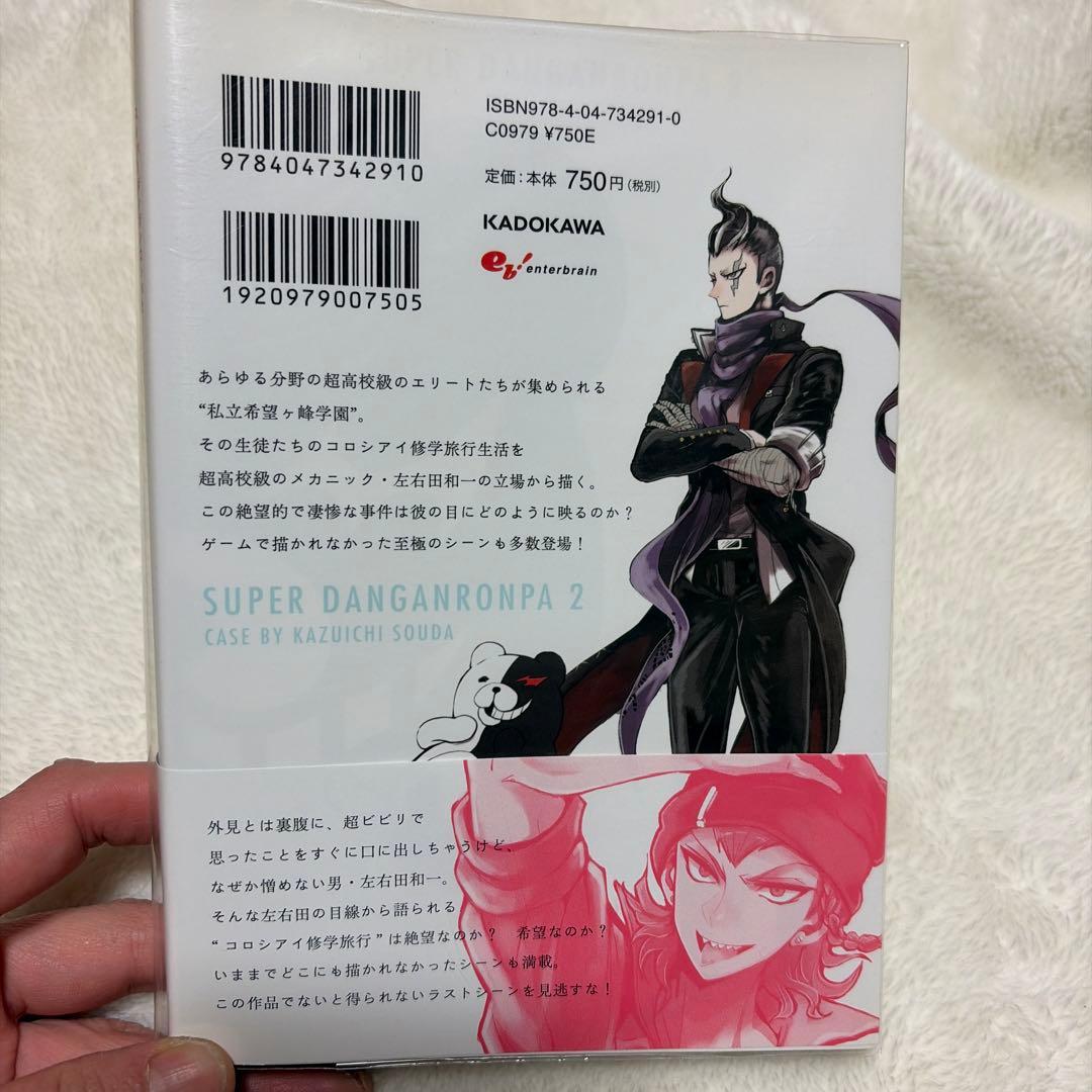 スーパーダンガンロンパ2 絶望的因果律の中の左右田和一