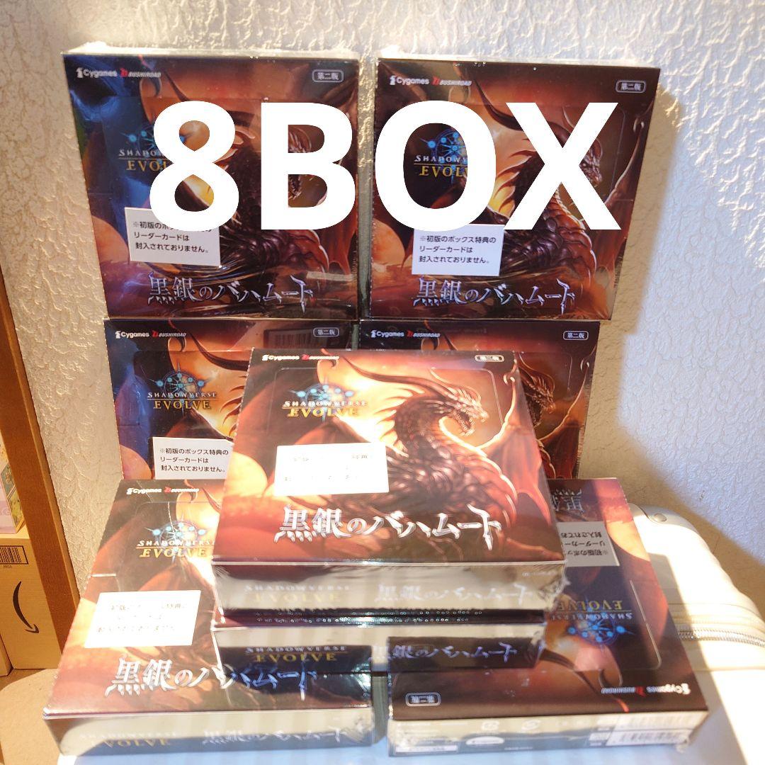 シャドウバース 黒銀のバハムート 8BOX　シュリンク付き 新品未開封