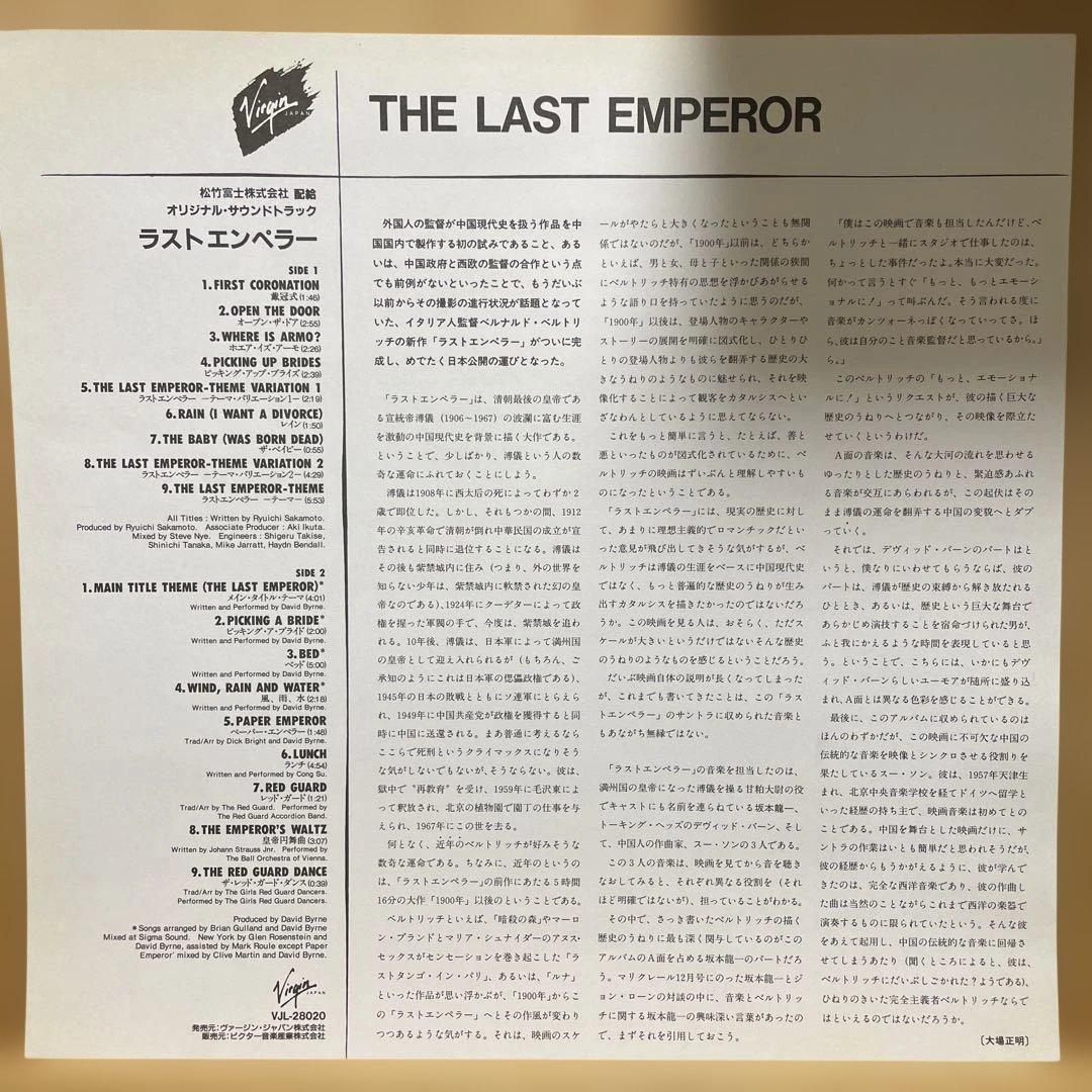 帯付きオリジナル 坂本龍一 The Last Emperor ラストエンペラー
