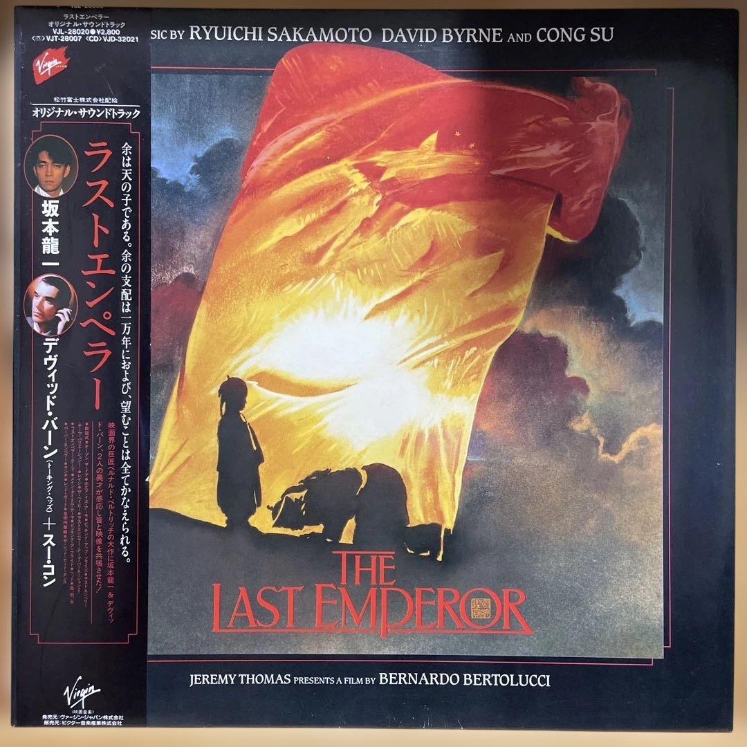 帯付きオリジナル 坂本龍一 The Last Emperor ラストエンペラー