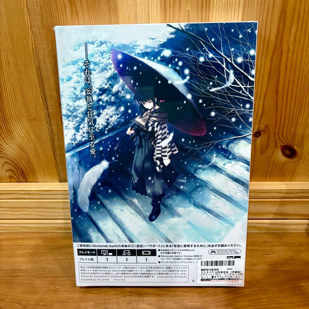 【新品未開封】Switch カルタグラ 初回限定版　CARTAGRA 特典付き