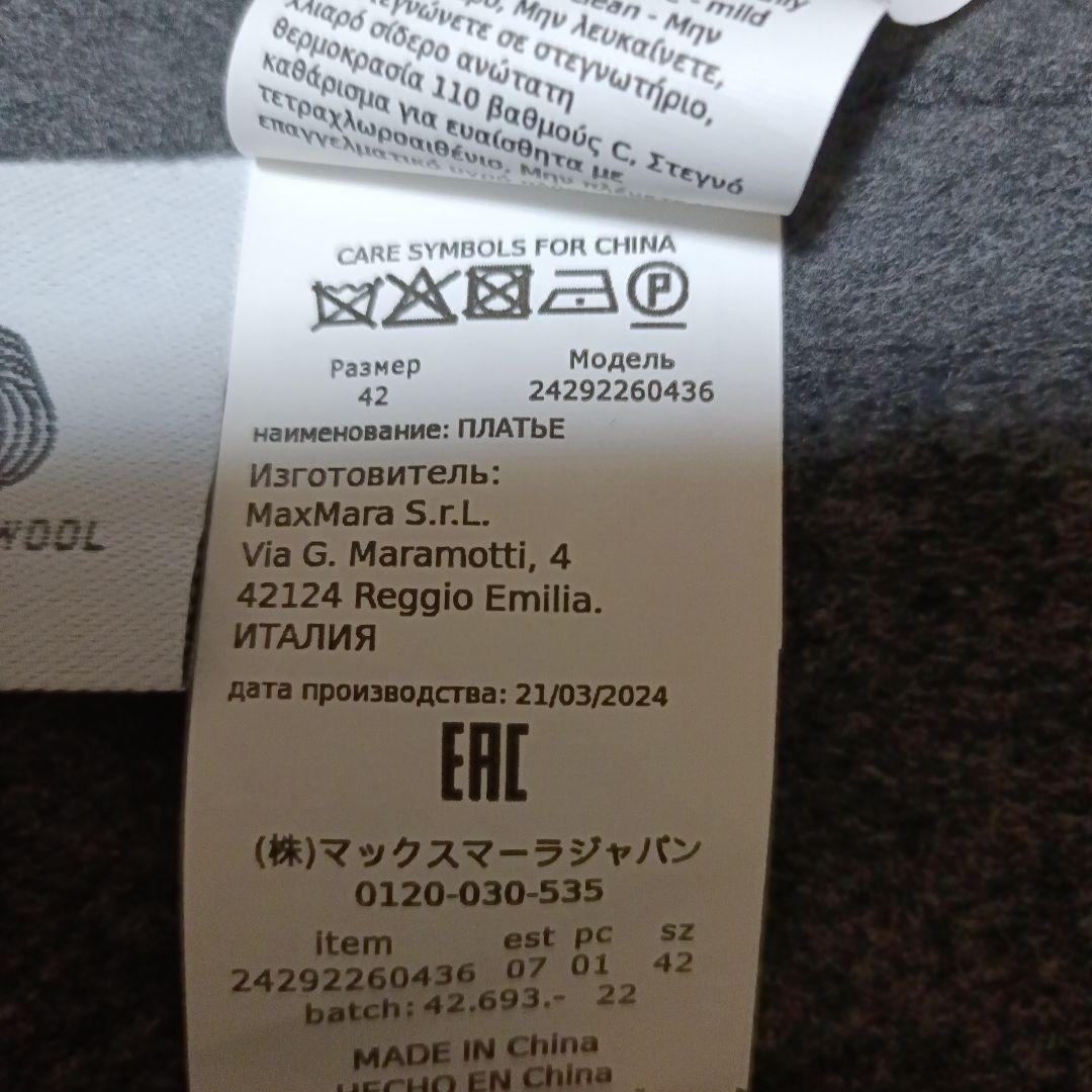 【専用】新品！'S MaxMara 2024aw ダブルフェイスワンピース42