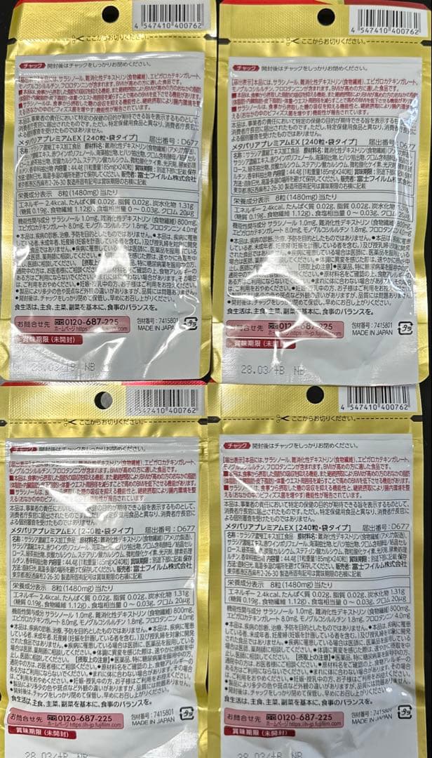 富士フイルム メタバリアプレミアムEX240粒[30日分] ×4袋(計120日分