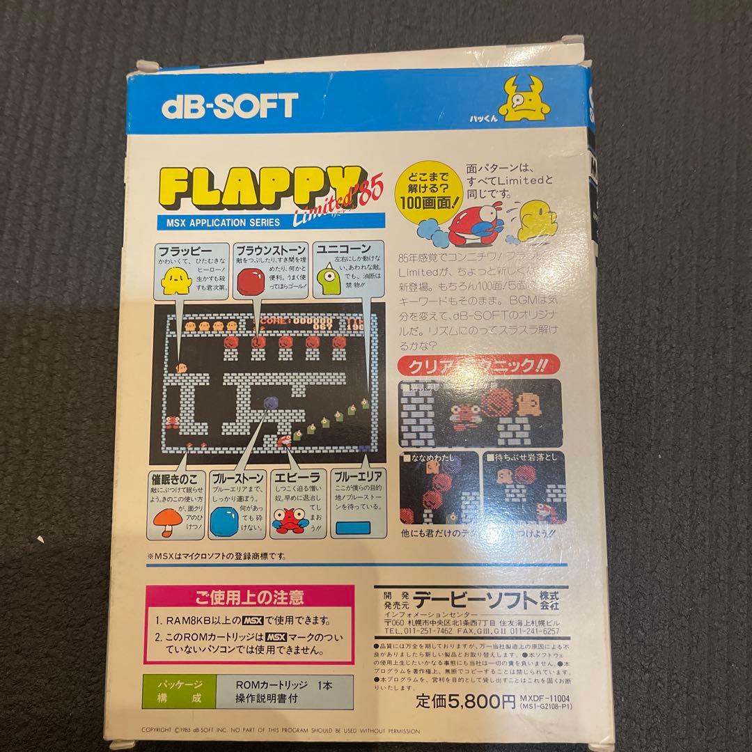 FLAPPY (フラッピー) MSX ゲーム