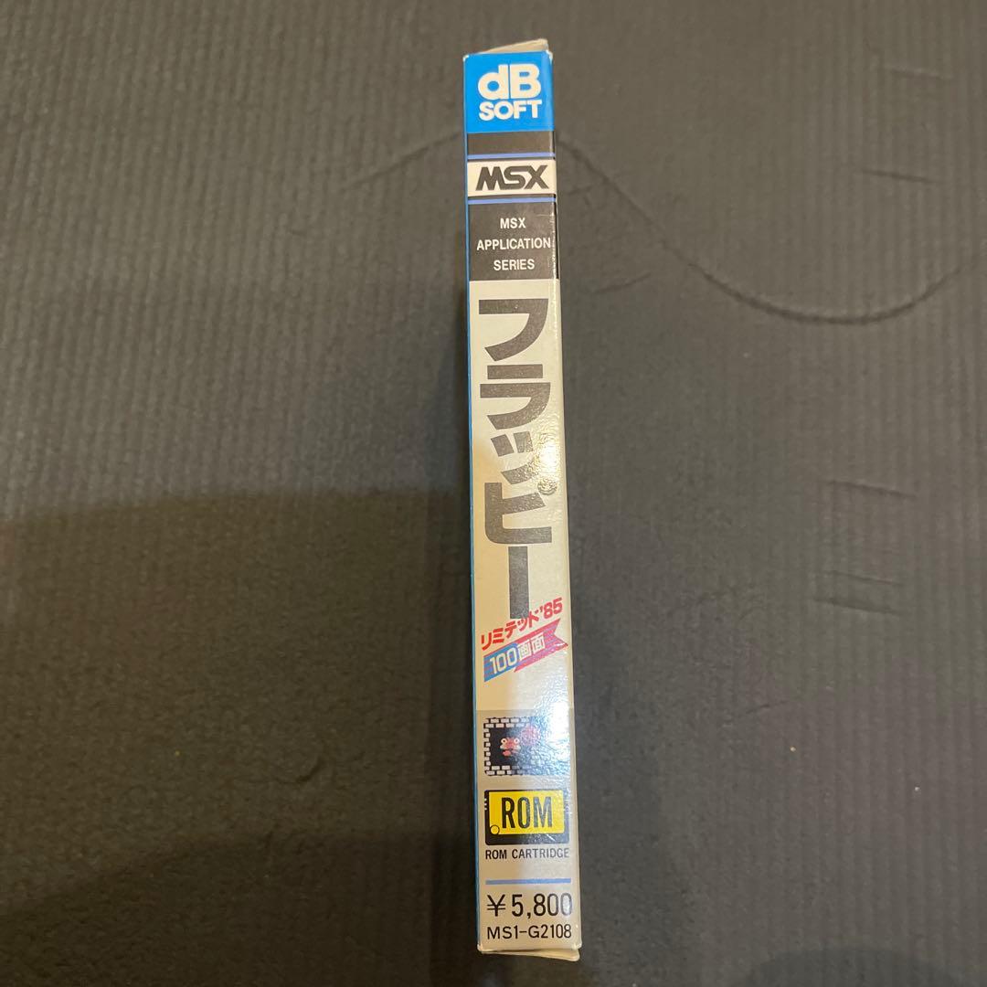 FLAPPY (フラッピー) MSX ゲーム