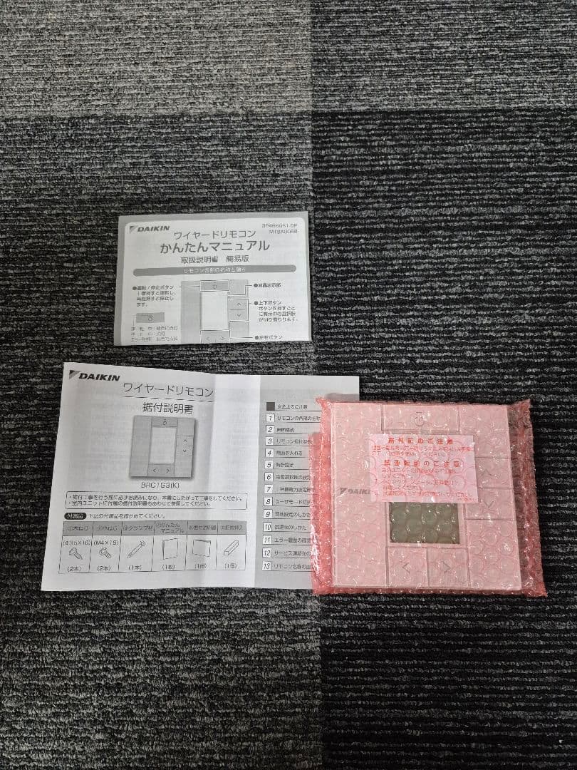 ダイキン業務用ワイヤードリモコン16セット