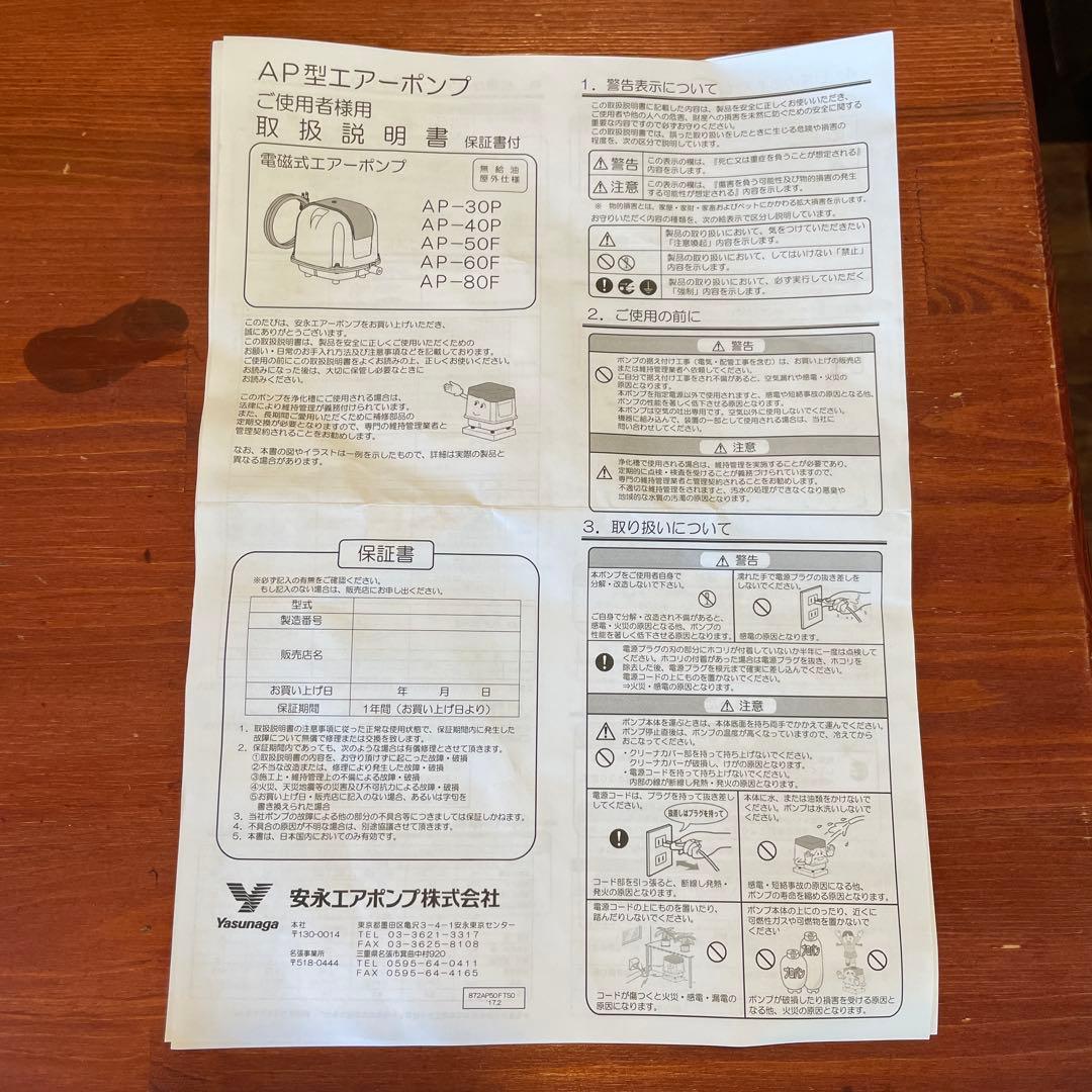 安永　エアーポンプ　AP-40P