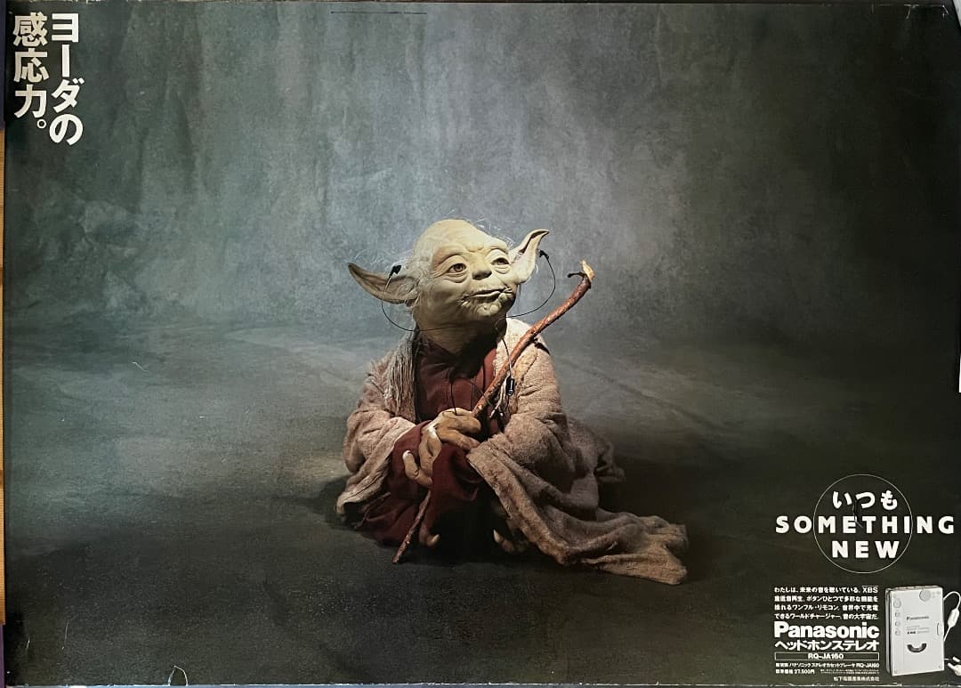 パナソニック スターウォーズ 駅貼りポスター ヨーダ B全