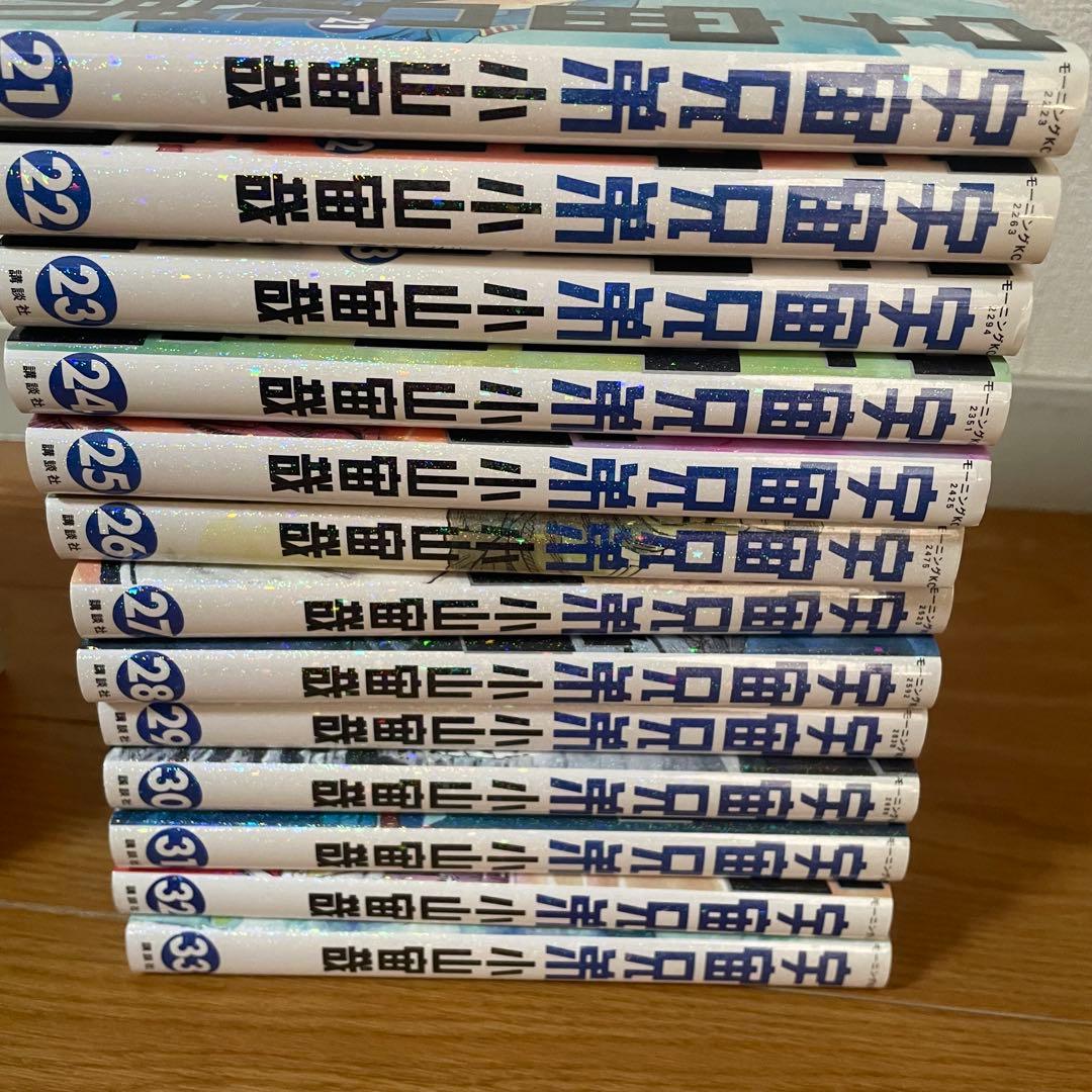 宇宙兄弟　1〜33巻セット