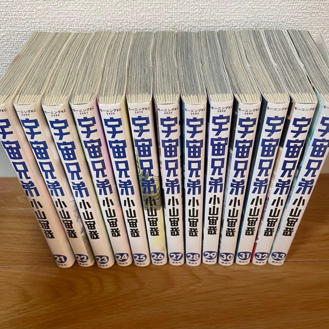 宇宙兄弟　1〜33巻セット