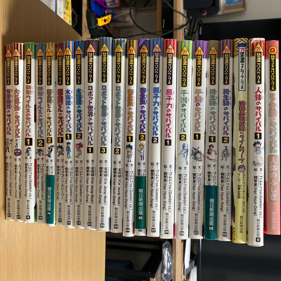 サバイバルシリーズ　22冊