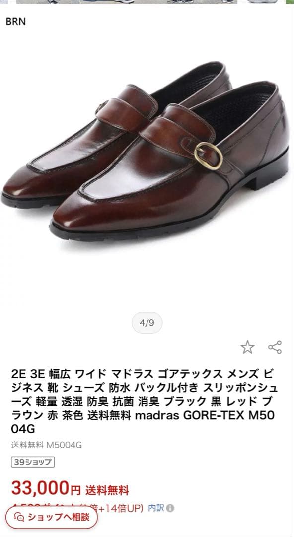 未使用☆定価3.3万円☆マドラス☆ローファー☆ブラウン☆本革☆26cm☆171