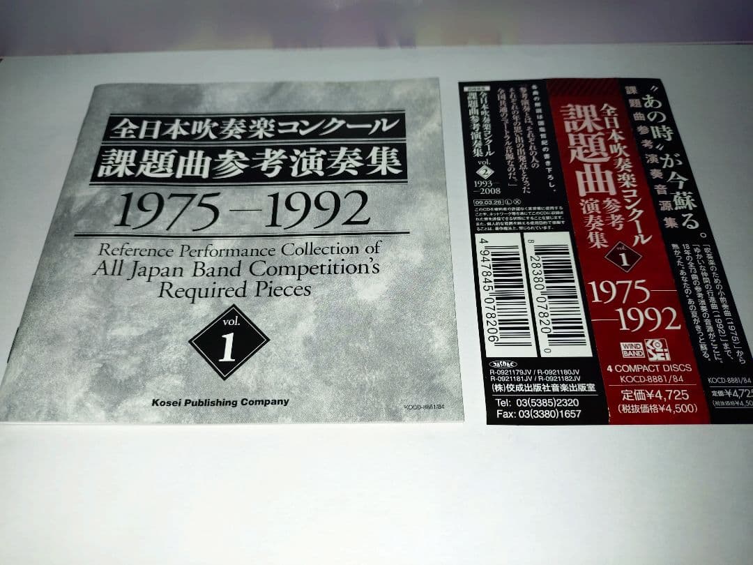 全日本吹奏楽コンクール CDセット 1975-2008