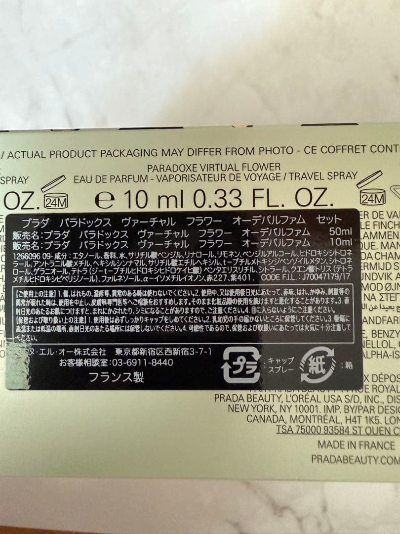 PRADA（プラダ ）パラドックス ヴァーチャル フラワー オードパルファム
