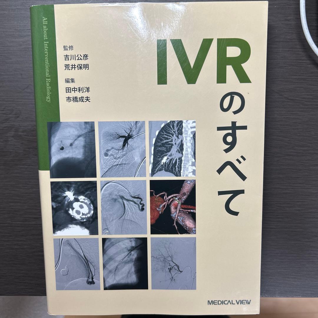 【裁断済み】IVRのすべて