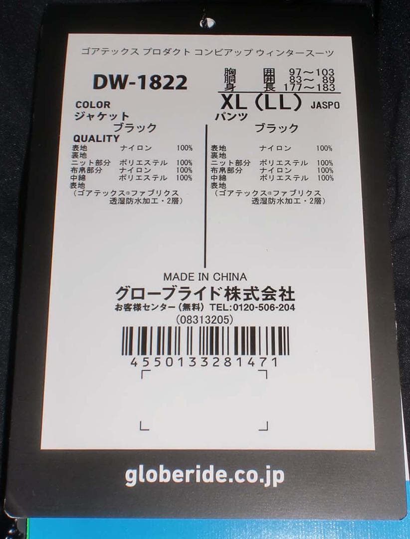 ダイワ　ゴアテックスコンビアップウィンタースーツ【ＤＷ－１８２２黒】［ＸＬ］新品