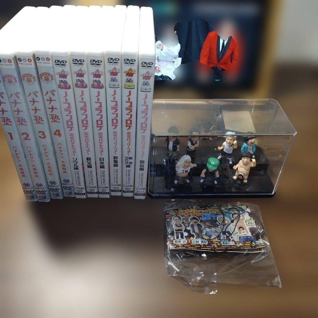 バナナマン まとめ売り