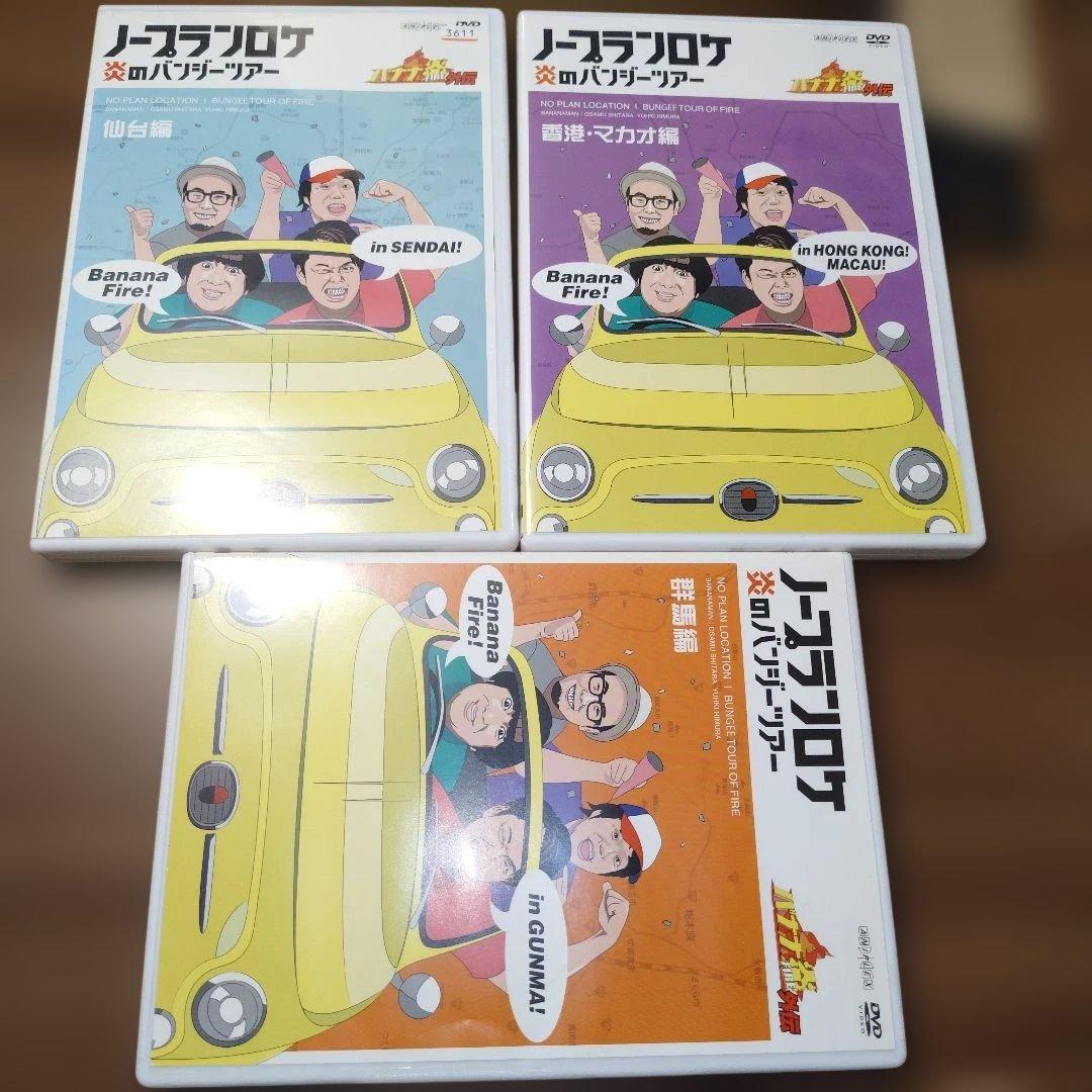 バナナマン まとめ売り