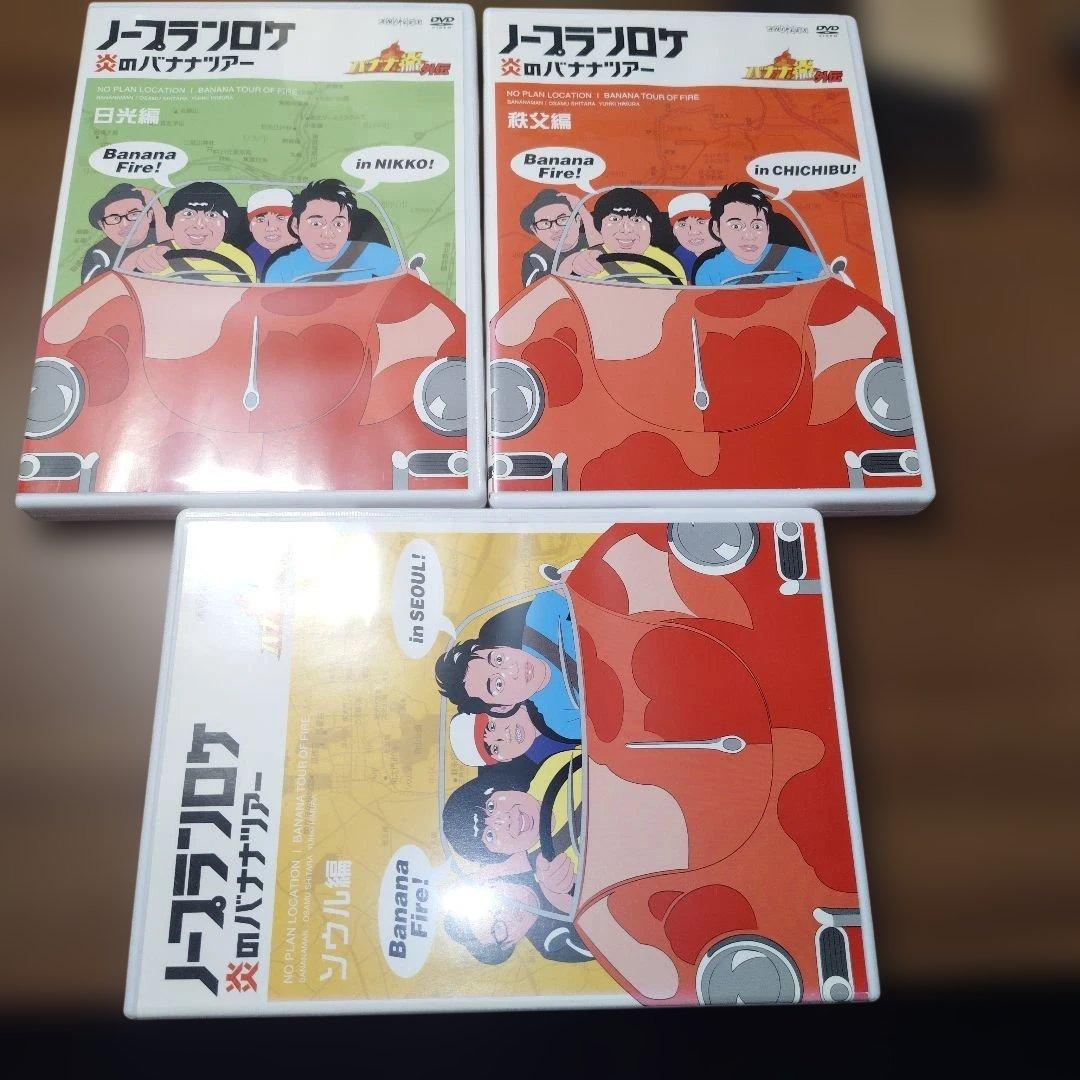 バナナマン まとめ売り