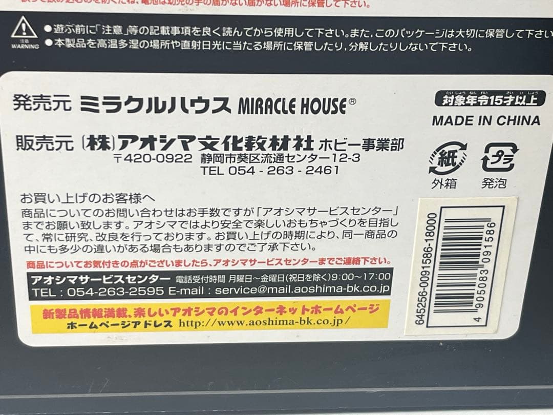 [未開封] 新世紀合金 海底軍艦 轟天号