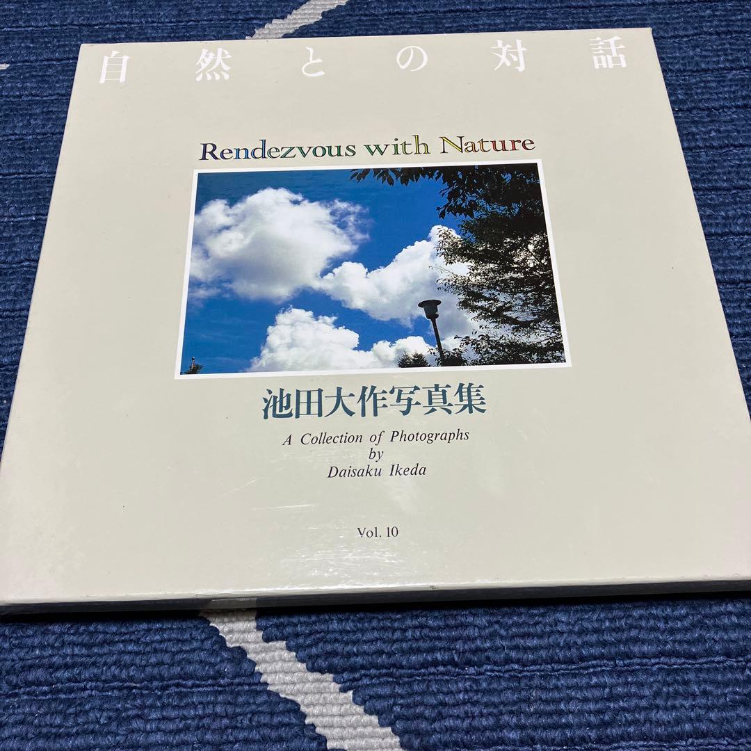 自然との対話vol.10 非売品