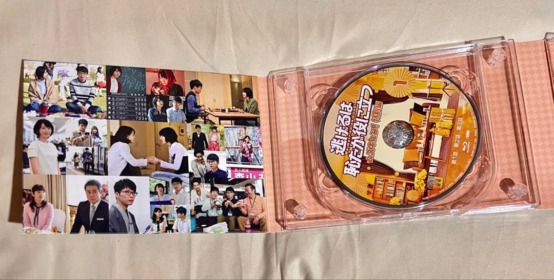 逃げるは恥だが役に立つ ガンバレ人類!新春スペシャル!!&ムズキュン!特別編